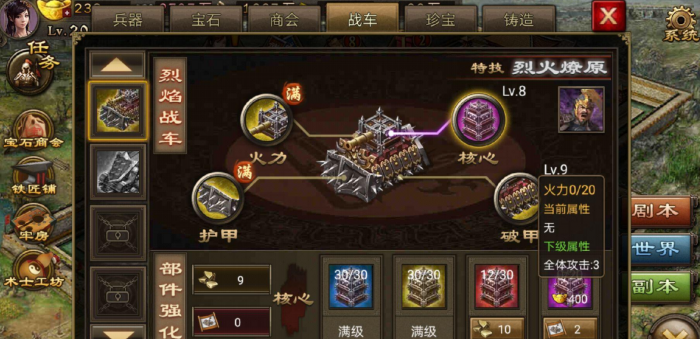 攻城掠地怎么弄战车2