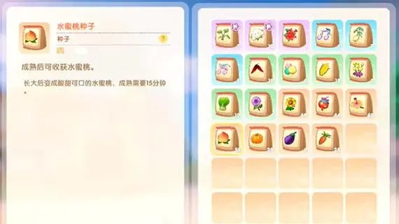 摩尔庄园水蜜桃种子怎么获得1