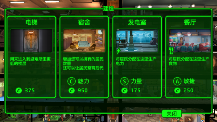 辐射避难所怎么算通关2