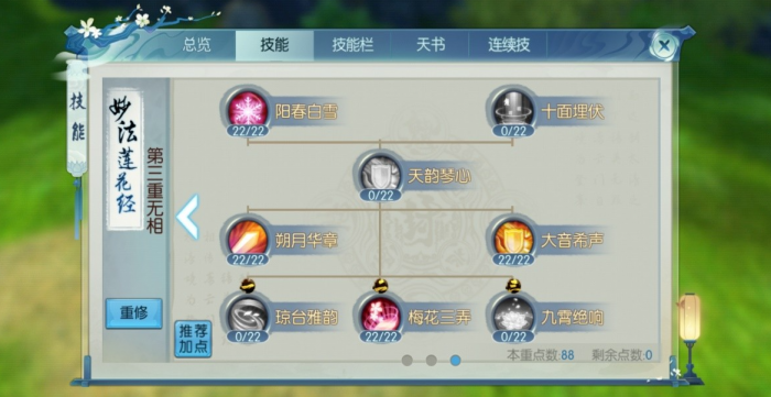 诛仙手游云梦pk怎么加点3