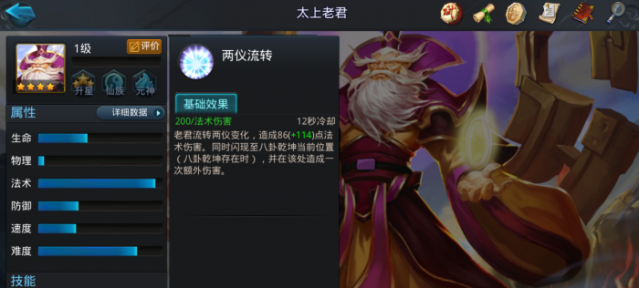 乱斗西游元始天尊技能如何预设2