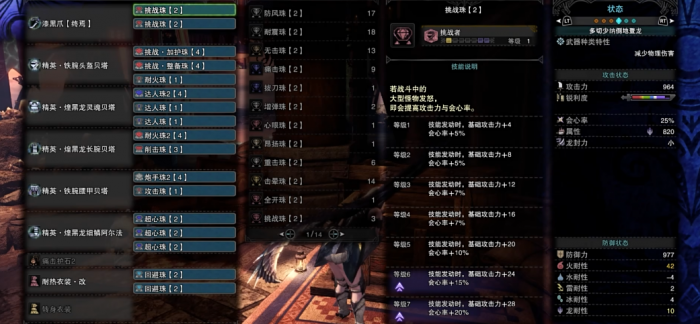 怪物猎人世界打黑龙前要做什么1