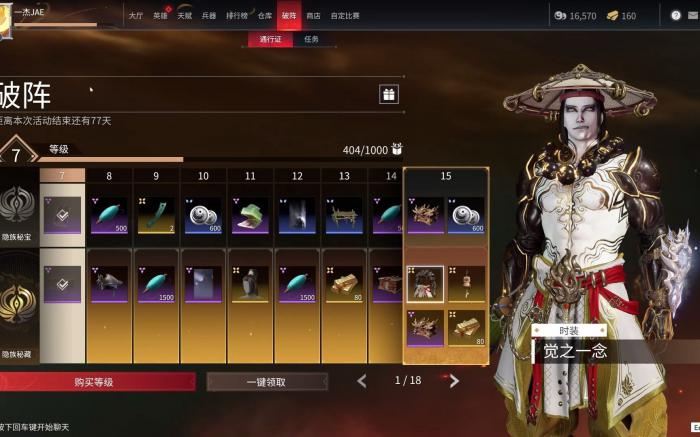 永劫无间密藏怎么升级快1