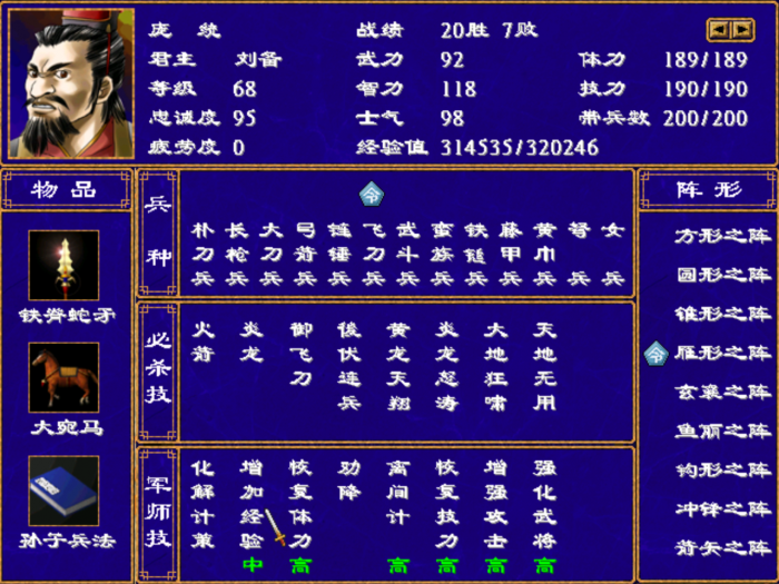 三国群英传2兵种怎么组合技能3