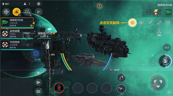 第二银河如何选择舰长加盾1