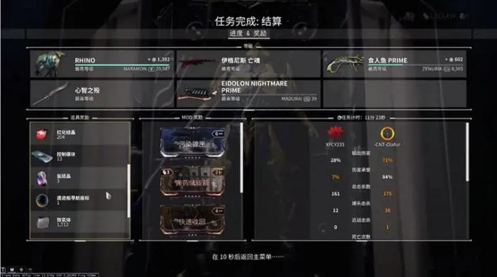 星际战甲每日必做任务怎么做的3