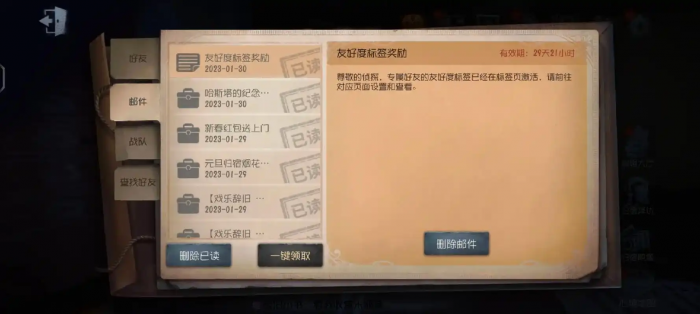 第五人格怎么增加友好度1