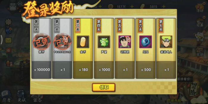 火影忍者金币怎么获得2