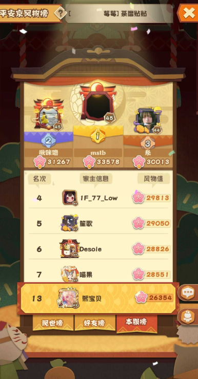 阴阳师妖怪屋怎么提升风物值2