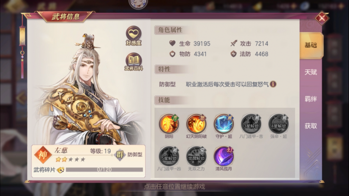 三国志幻想大陆左慈好用吗1