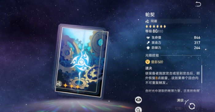 崩坏：星穹铁道刃光锥怎么选3