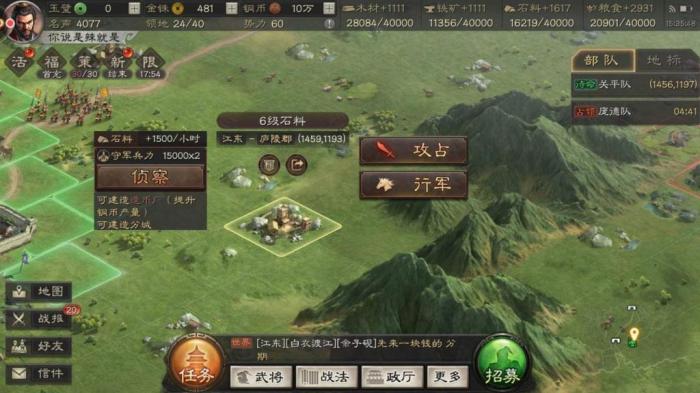 三国志战略版如何占领不相邻土地1