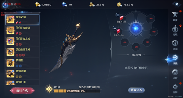 全民奇迹2卓越套装怎么弄2