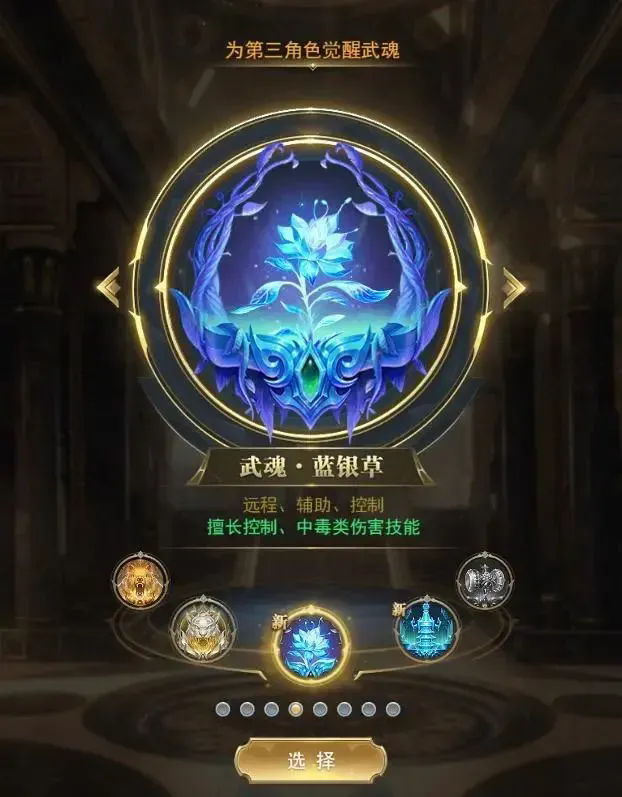 斗罗大陆蓝龙带什么魂环3