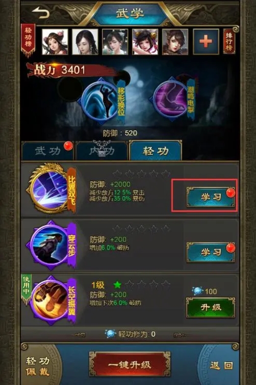 刀剑天下技能书怎么用1