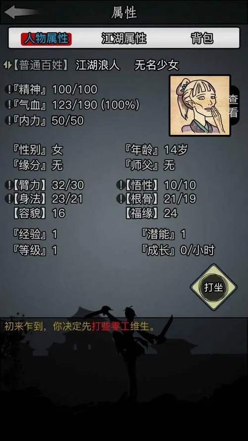 放置江湖武当攻略2