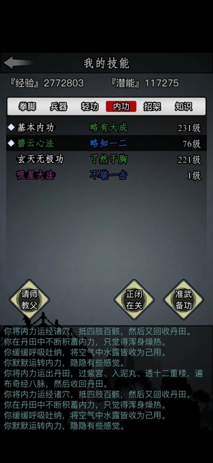 放置江湖武当攻略3