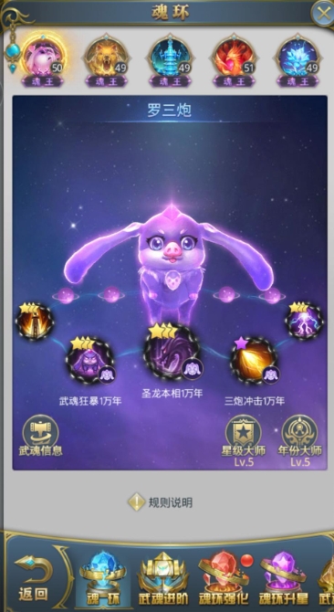 斗罗大陆罗三炮该用什么魂环1