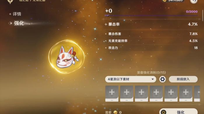 原神圣遗物怎么强化2