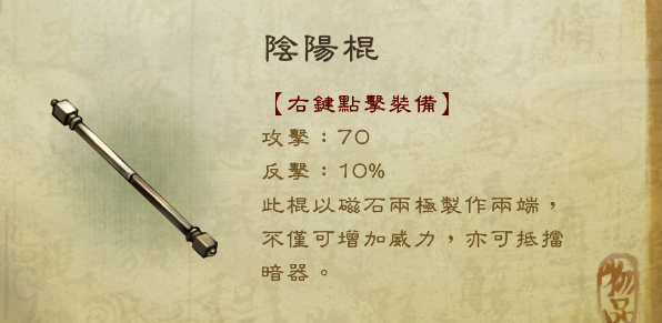 侠客风云传前传棍子怎么获得2