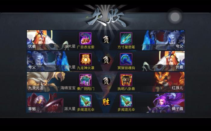 乱斗西游2怎么克制伏羲1