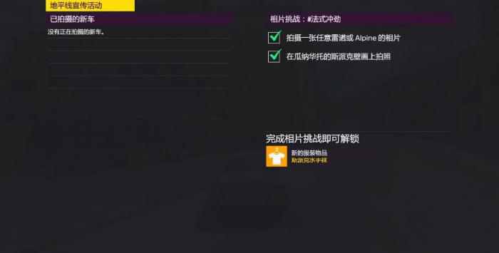 地平线5法式冲劲任务如何完成3