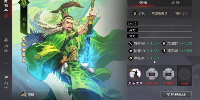 率土之滨刘备组什么阵容厉害2