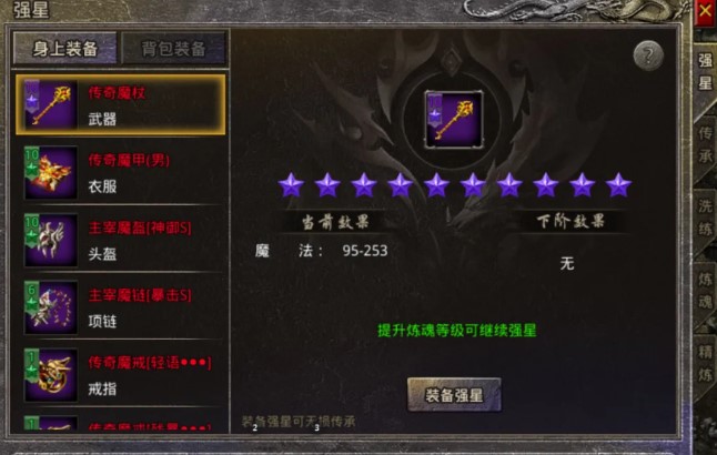 翻天传奇装备如何强化2