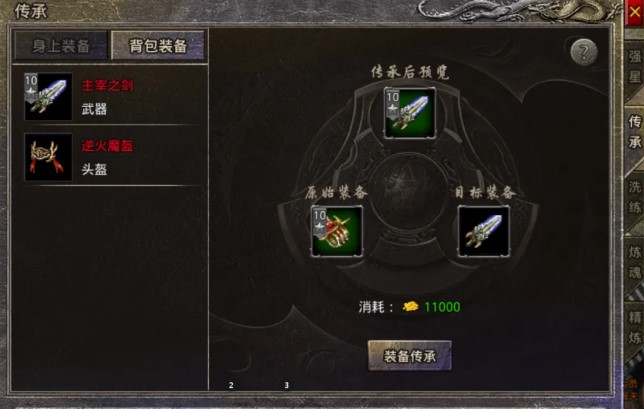 翻天传奇装备如何强化3