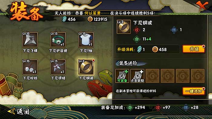 火影忍者装备从下忍到传说要多久1