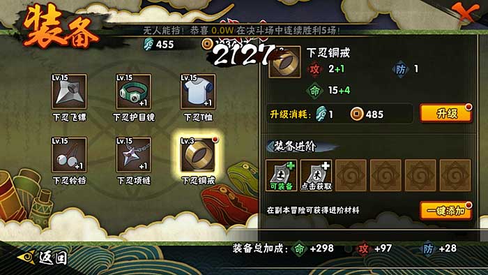 火影忍者装备从下忍到传说要多久3