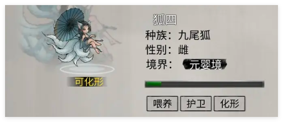 鬼谷八荒手游宠物化形词条sl怎么操作2