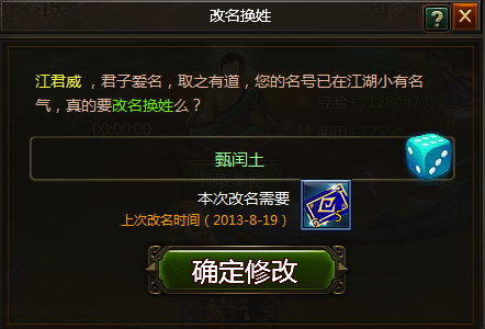 神将三国如何改名1