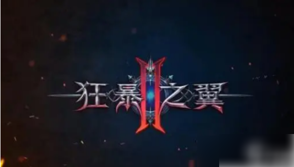 狂暴之翼2怎么改名字1