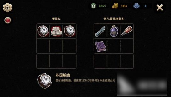 旁观者2怎么陷害别人1