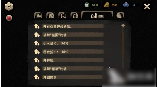 旁观者2怎么陷害别人4