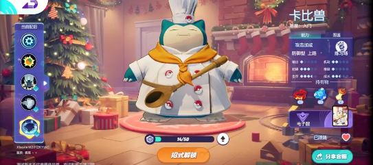 宝可梦大集结卡比兽持有物怎么选1