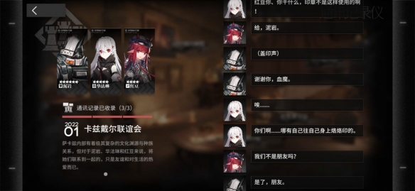 明日方舟友谊之证怎么获得3