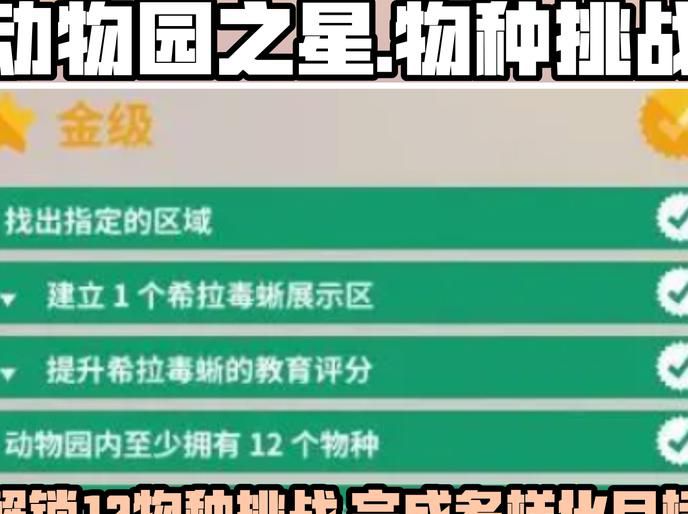 动物园之星计时关卡怎么进1