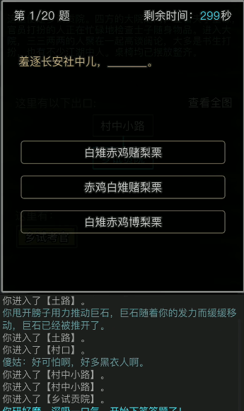 放置江湖科举考试有什么用2