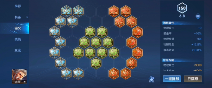 王者荣耀出装铭文怎么搭配1