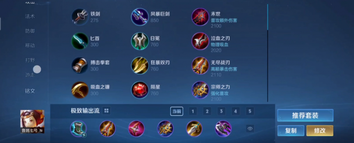 王者荣耀出装铭文怎么搭配2