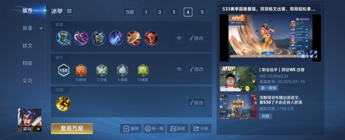 王者荣耀出装铭文怎么搭配3