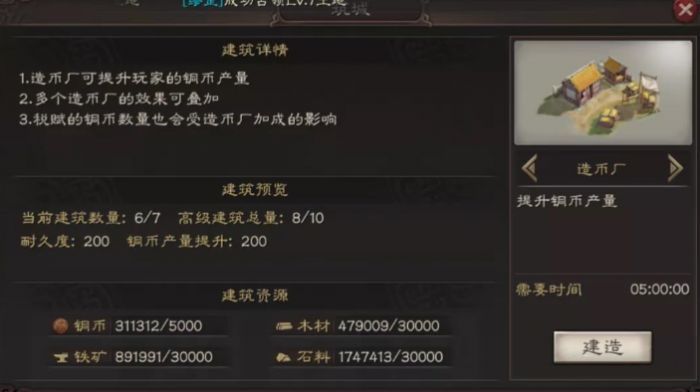 三国志战略版造币厂如何建造1