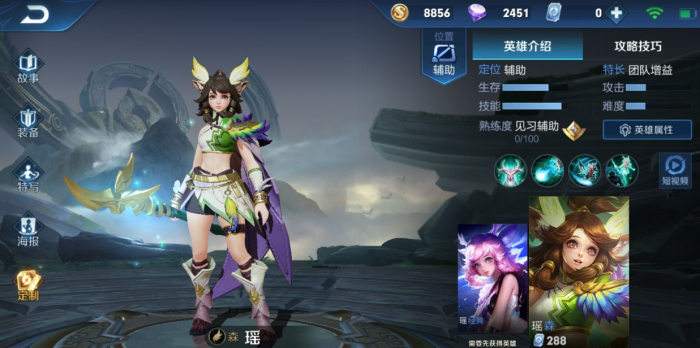 王者荣耀瑶怎么出装1