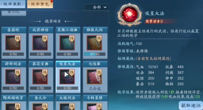 新笑傲江湖绝学主加哪个3