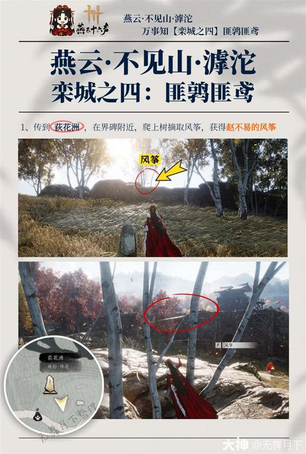 燕云十六声匪鹑匪鸢万事知任务攻略1