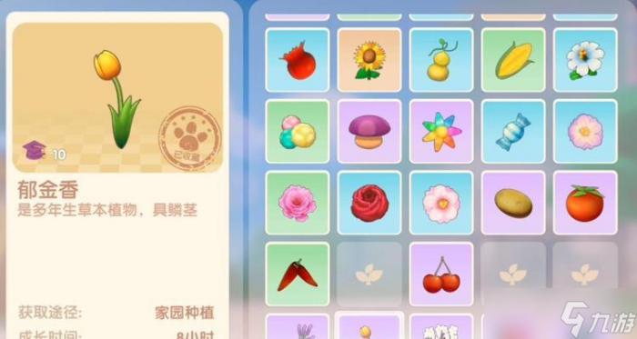 《摩尔庄园手游》中的薰衣草奇妙功效3