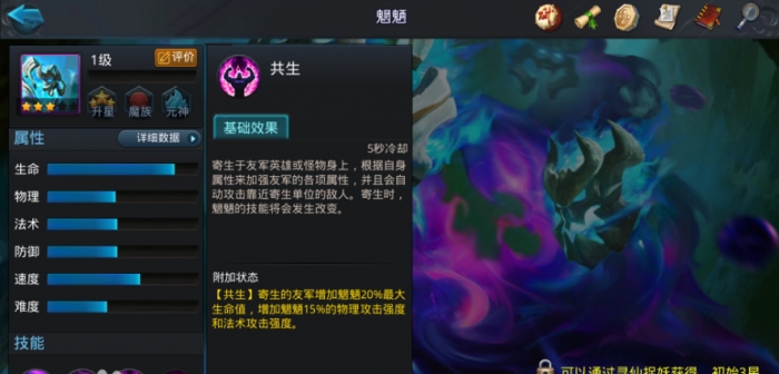 乱斗西游2魍魉和谁组合2