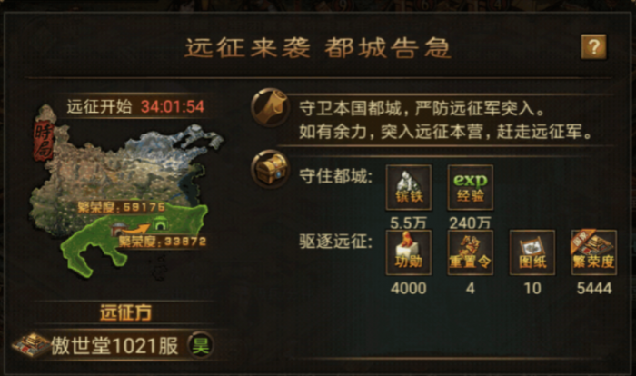 攻城掠地手游远征选择线路_攻城掠地远征怎么返回世界界面